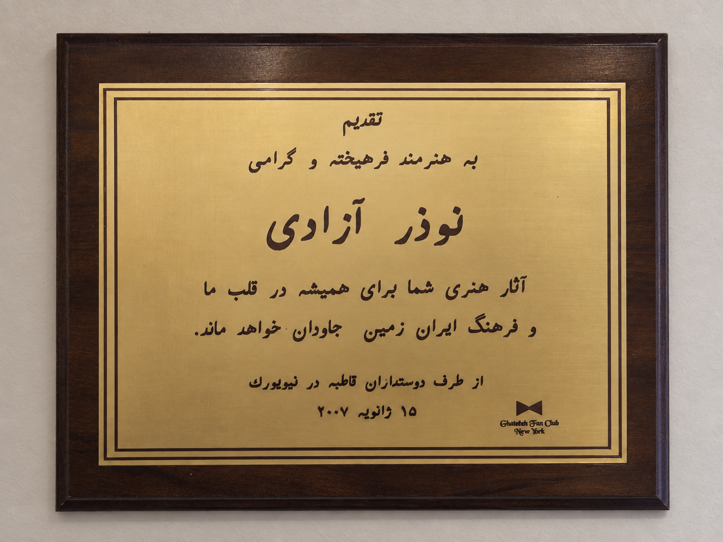 Plaque presented to Nozar Azadi by his New York fan club, dated 15 January 2007