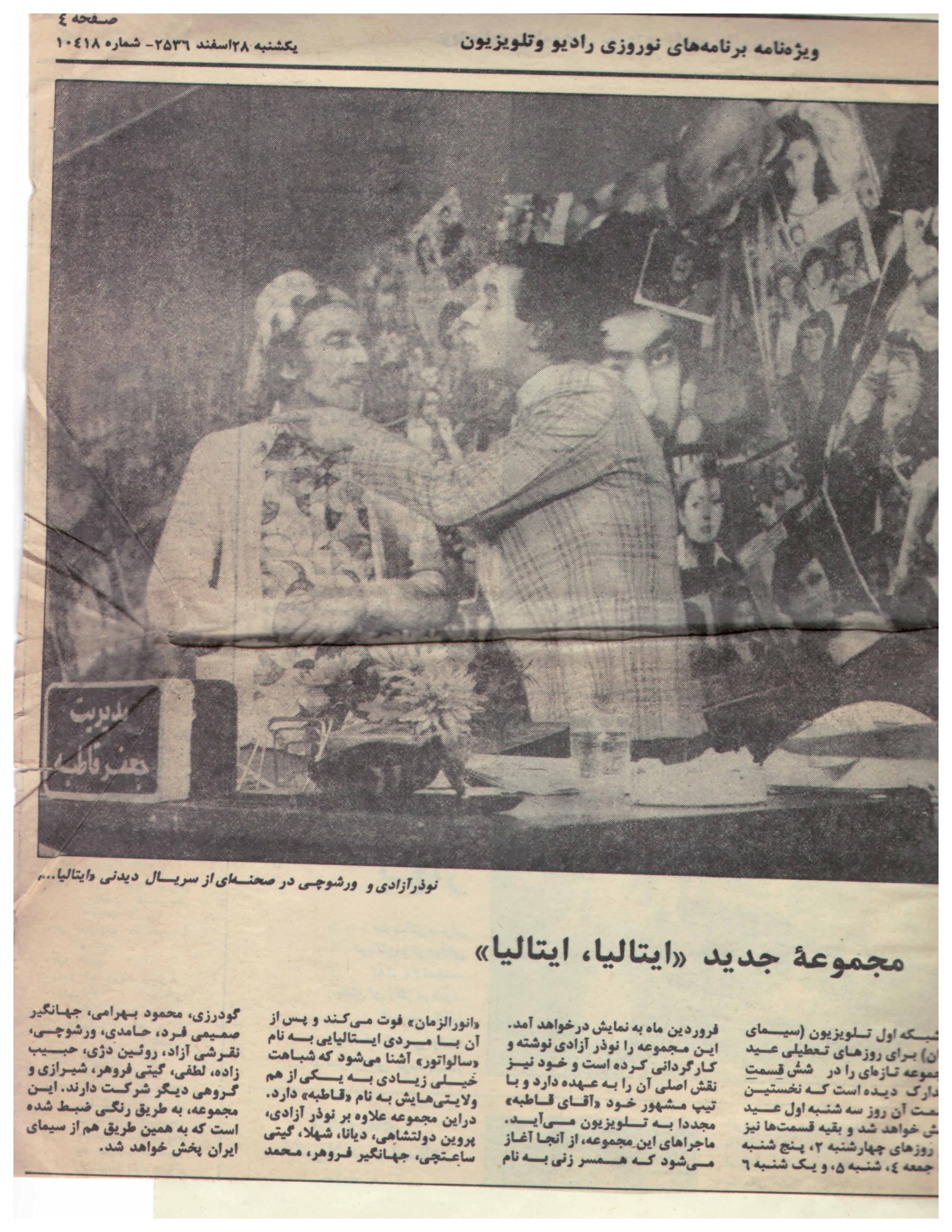 Original Persian newspaper clipping announcing Italia Italia
