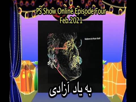 Original thumbnail for Parviz Sayyad’s PS Show Online tribute to Nozar Azadi