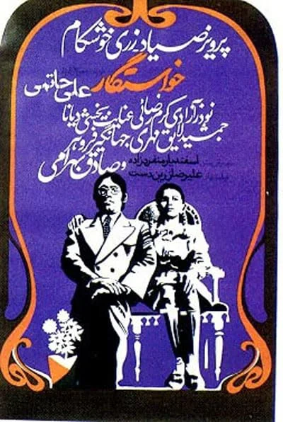 Poster / release cover for The Suitor